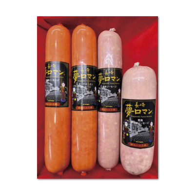 【にくせん】長崎夢ロマンソーセージセット