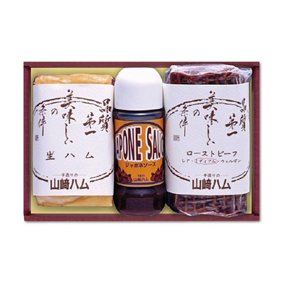 【山﨑ハム】ローストビーフ・生ハムセット