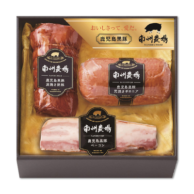 【南州農場】黒豚詰合せ