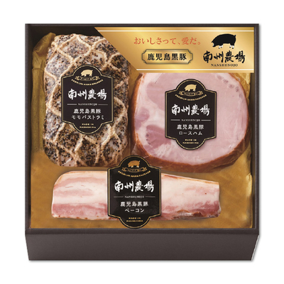 【南州農場】黒豚バラエティ詰合せ