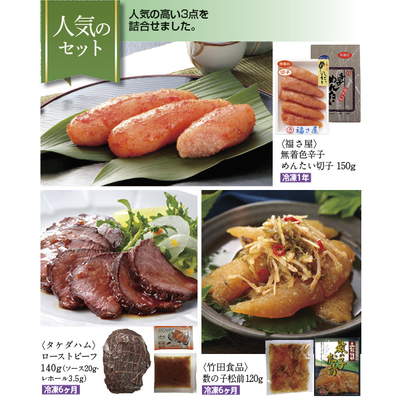 【冬のチョイスギフト3点セット】人気のセット