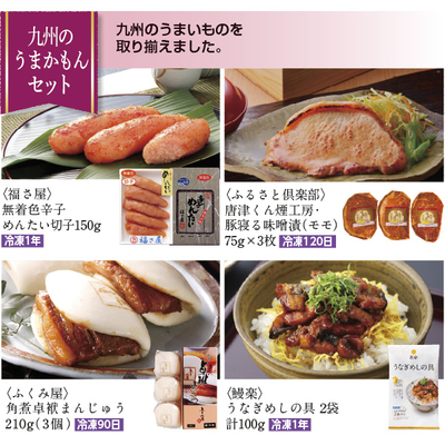 【冬のチョイスギフト4点セット】九州のうまかもんセット
