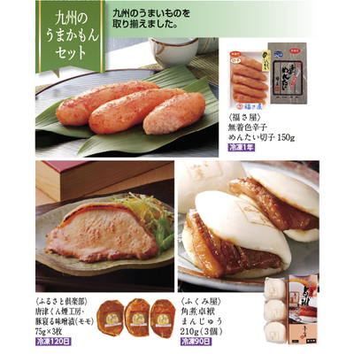【冬のチョイスギフト3点セット】九州のうまかもんセット