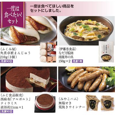 【冬のチョイスギフト4点セット】一度は食べたいセット