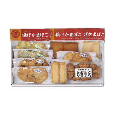 【石橋蒲鉾】揚げかまぼこ詰合せ