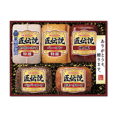 【プリマハム】匠伝説ハム詰合せ