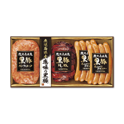 【プリマハム】鹿児島県産恵味の黒豚ハム詰合せ
