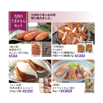 【夏のチョイスギフト4点セット】九州のうまかもんセット