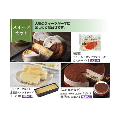 【夏のチョイスギフト3点セット】スイーツセット