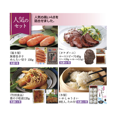 【夏のチョイスギフト4点セット】人気のセット