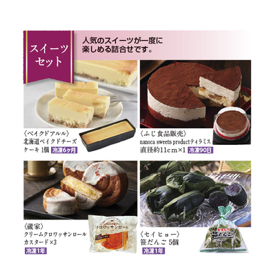【夏のチョイスギフト4点セット】スイーツセット