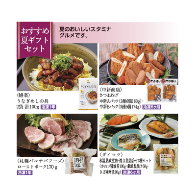 【夏のチョイスギフト4点セット】おすすめ夏ギフトセット
