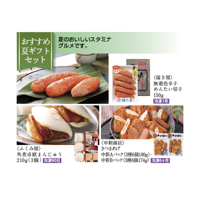 【夏のチョイスギフト3点セット】おすすめ夏ギフトセット