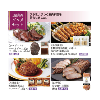 【夏のチョイスギフト4点セット】お肉のグルメセット
