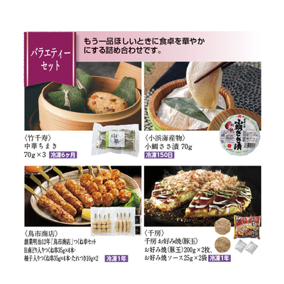 【夏のチョイスギフト4点セット】バラエティーセット