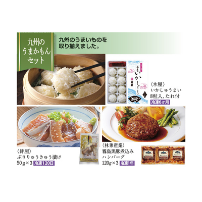 【夏のチョイスギフト3点セット】九州のうまかもんセット