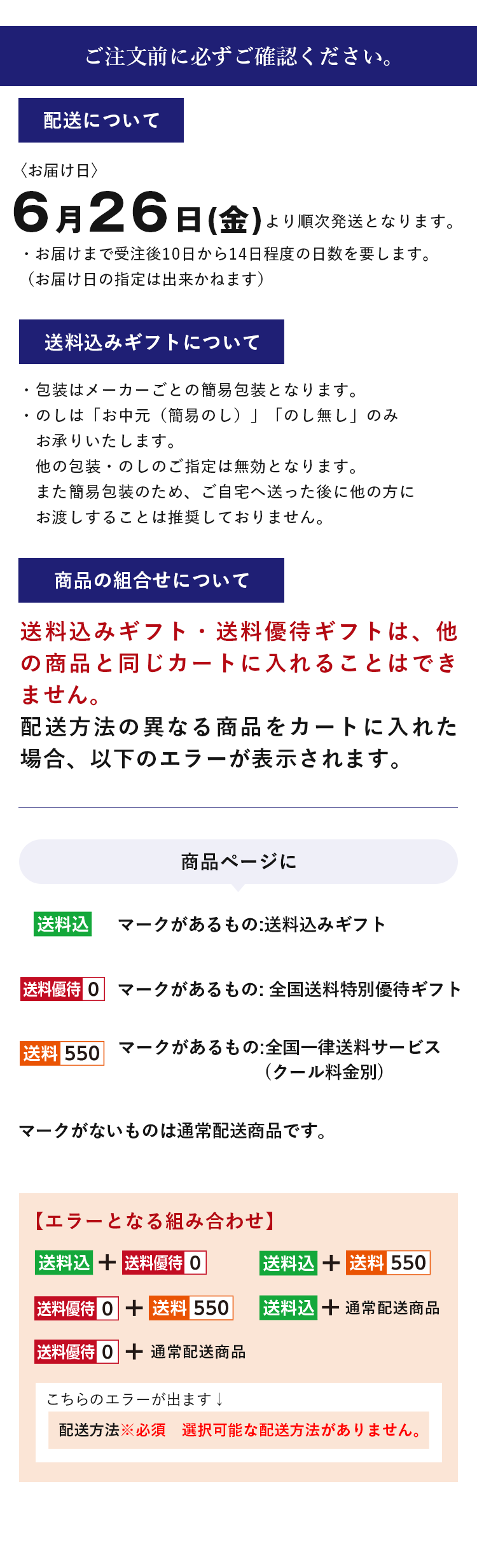ご注文前に必ずご確認ください。