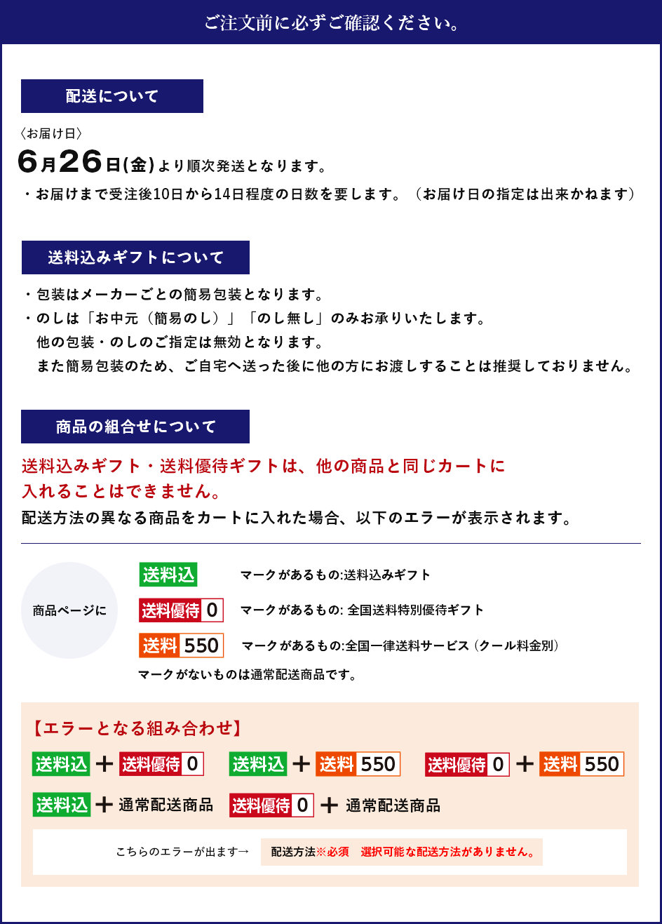 ご注文前に必ずご確認ください。