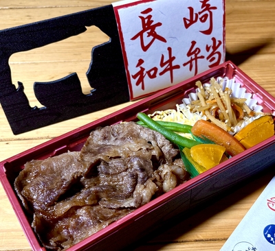 【旬彩ながや】⾧崎県産黒毛和牛弁当