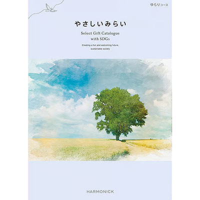 カタログギフト　やさしいみらい　ゆらりコース