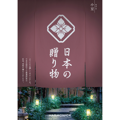 【カタログギフト 日本の贈り物】小豆
