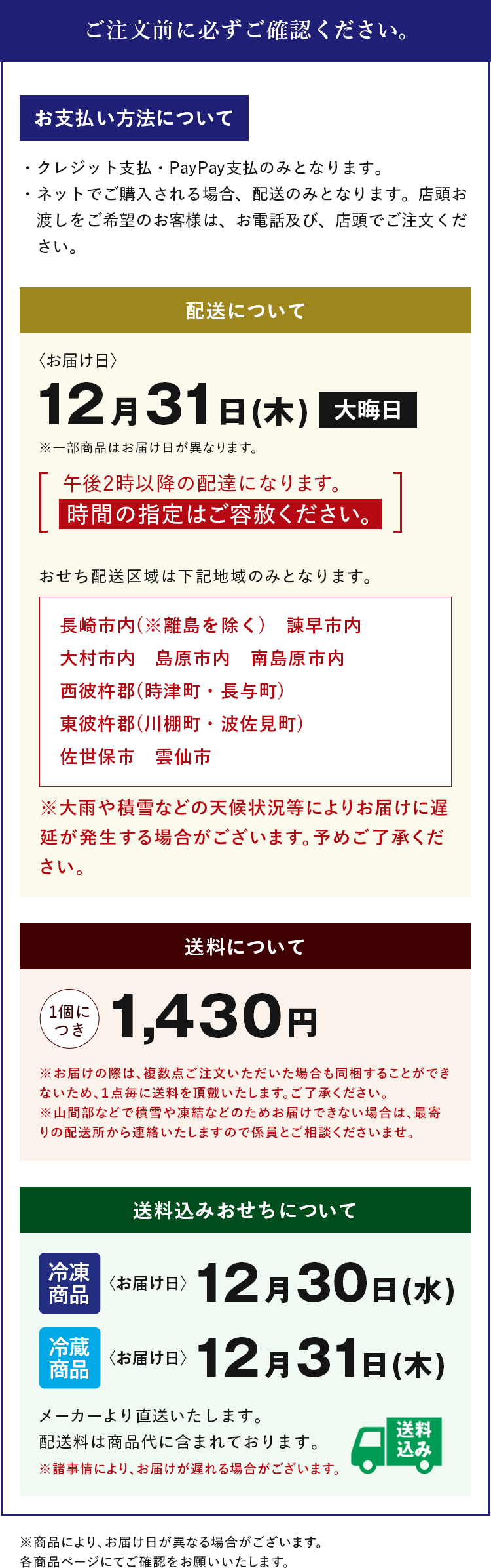 ご注文前に必ずご確認ください