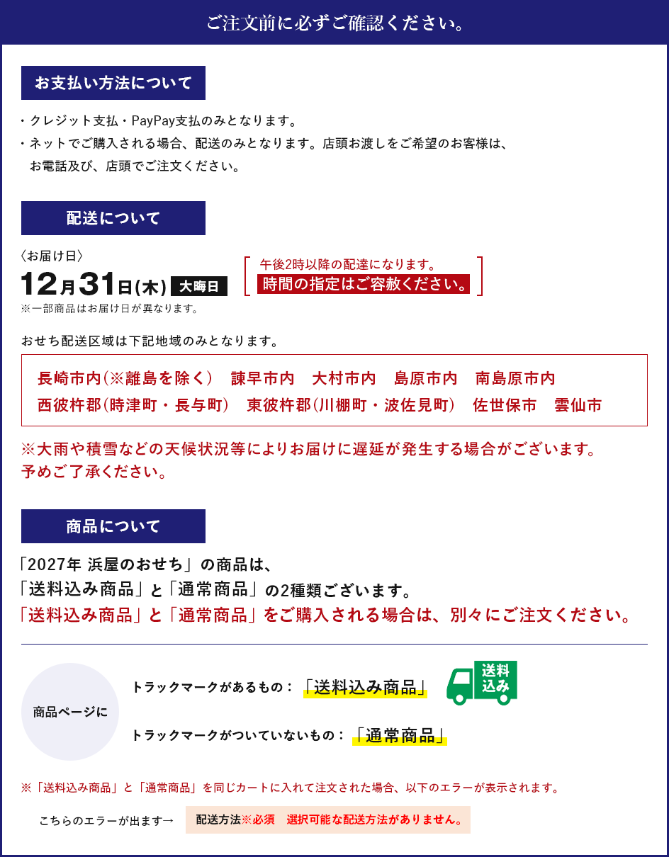 ご注文前に必ずご確認ください。