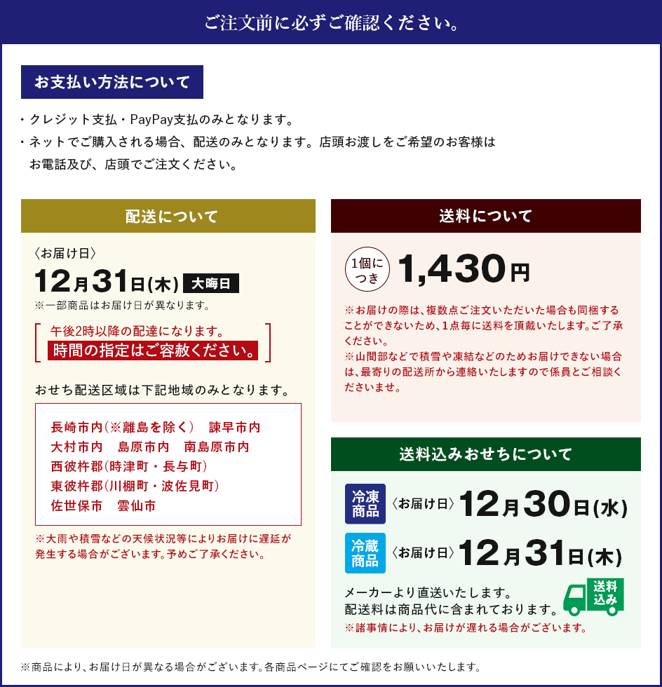 ご注文前に必ずご確認ください