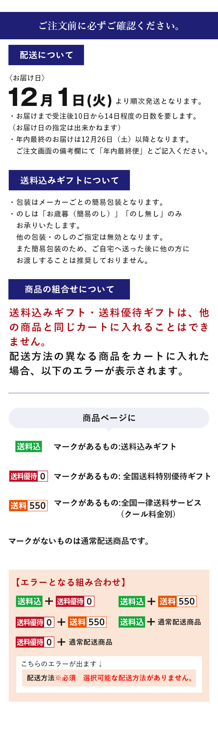 ご注文前に必ずご確認ください。