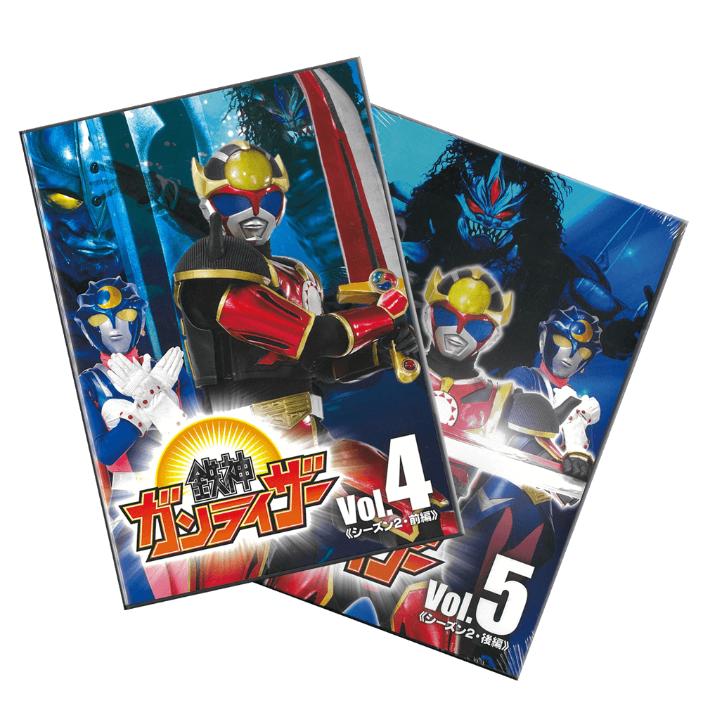 鉄神ガンライザーシーズン2 DVD2巻セット | メルカートいわて
