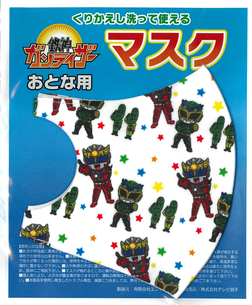 ガンライザーマスク ガンライザー零バージョン（おとな用
