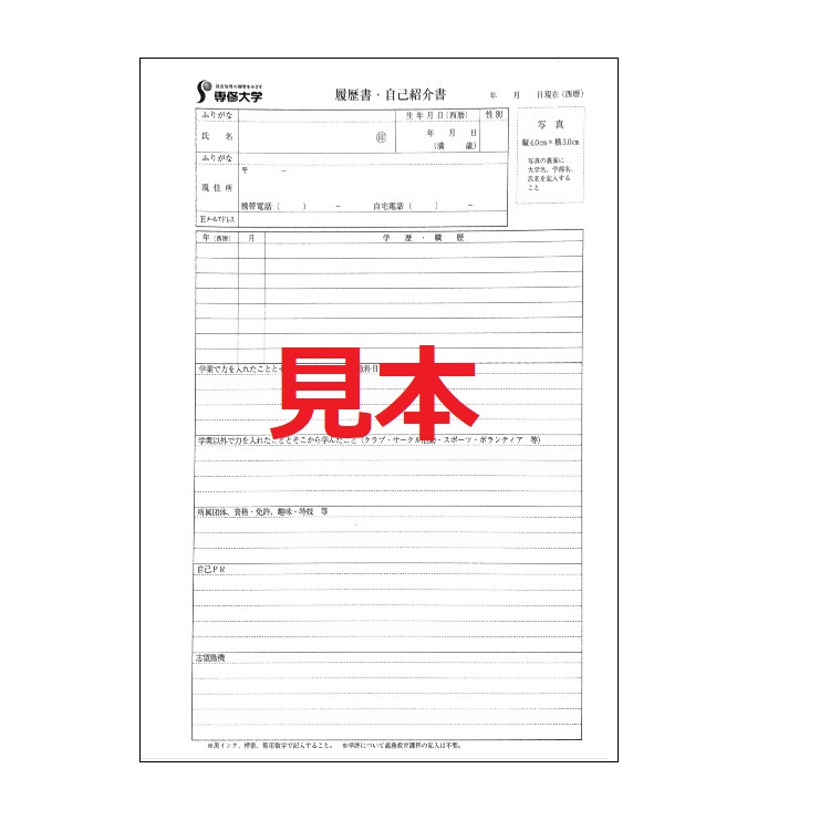 履歴書（10枚入り） | 専修大学購買会