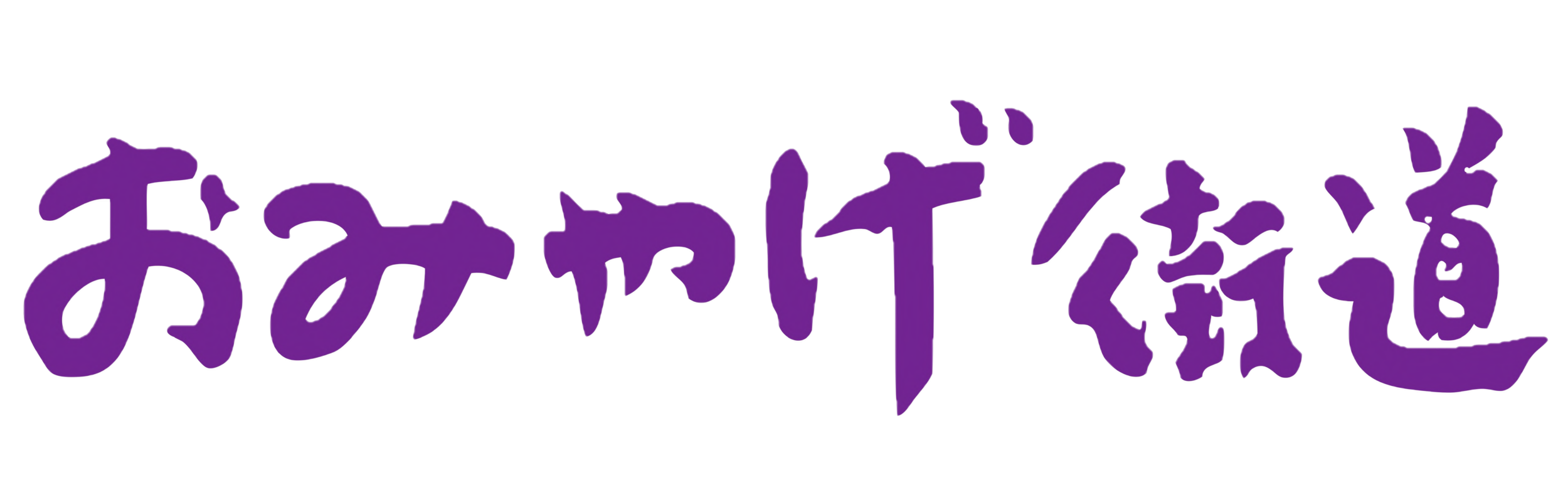 手摺り木版「竹中木版」の五代目摺師（すりし）、木版画作家・竹中健司