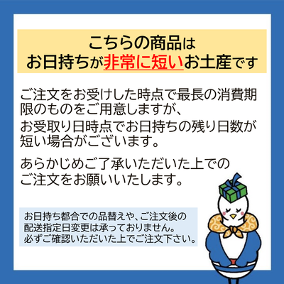 短鮮度商品ごあんない