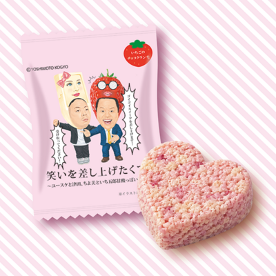 【サンタプラネット】笑いを差し上げたくて!