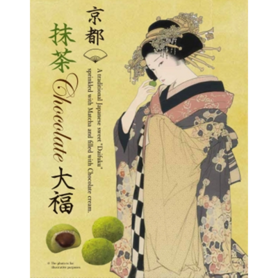 【株式会社　白心堂】抹茶チョコレート大福