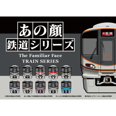 【立誠社】あの顔鉄道シリーズ　トレーディングアクリルキーホルダー