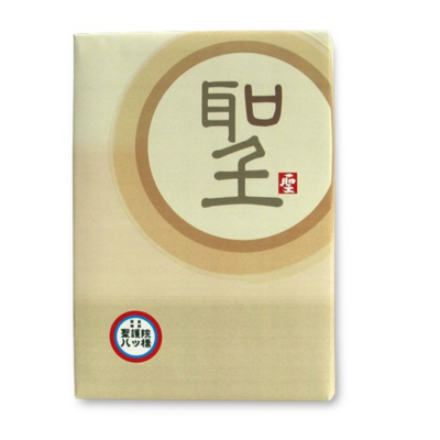 【聖護院八ッ橋総本店】聖 10個
