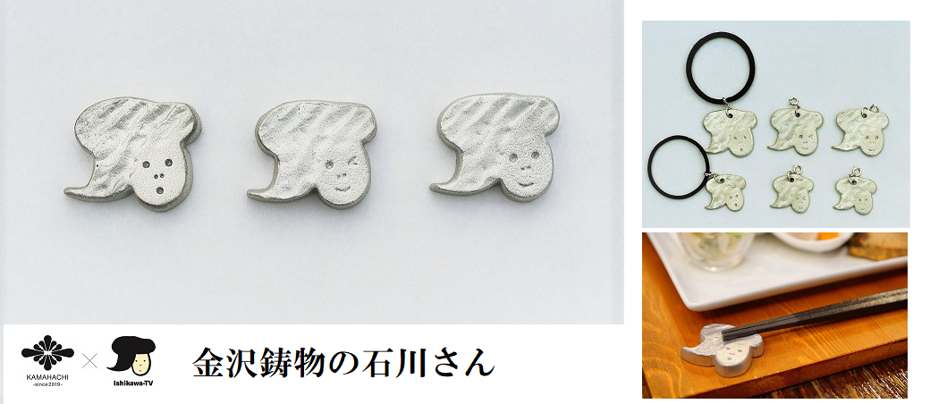 石川さんショップ