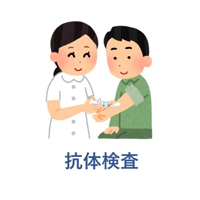 臨床工学科　抗体検査