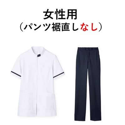 （臨床工学科）実習服上下セット（パンツ裾直し　なし）女性用