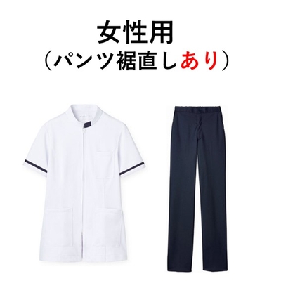 （臨床工学科）実習服上下セット（パンツ裾直し　あり）女性用