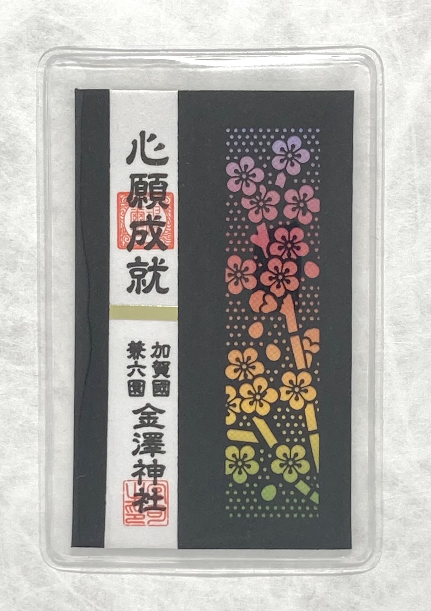 心願成就御守 | 金澤神社 授与所