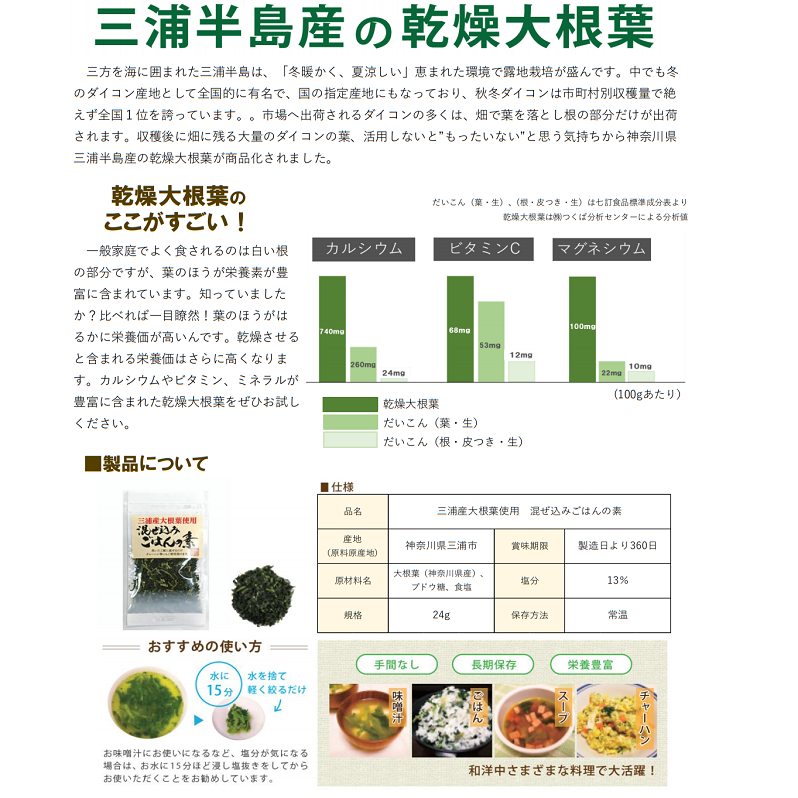 三浦産 切干大根」・「三浦産大根葉使用 混ぜ込みごはんの素」 | 三浦