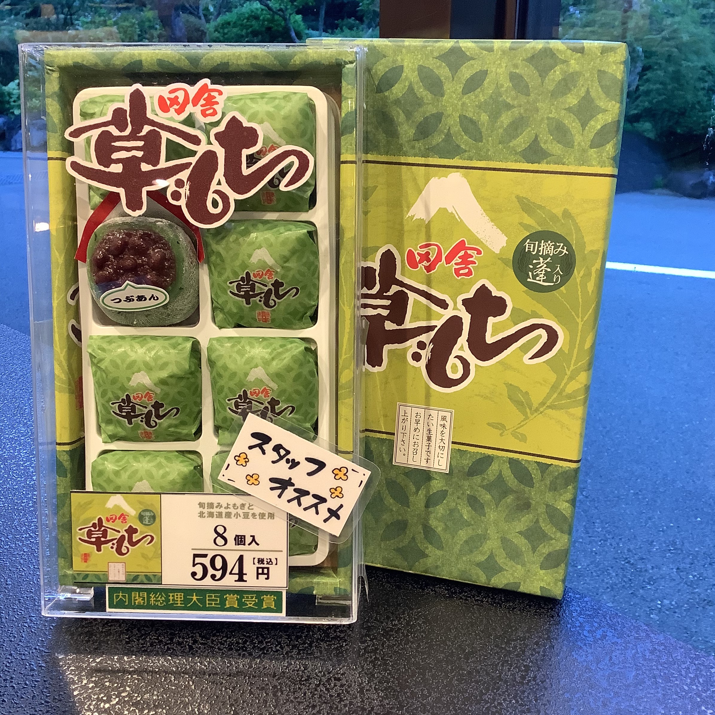 田舎草もち | 南風荘オンラインショップ