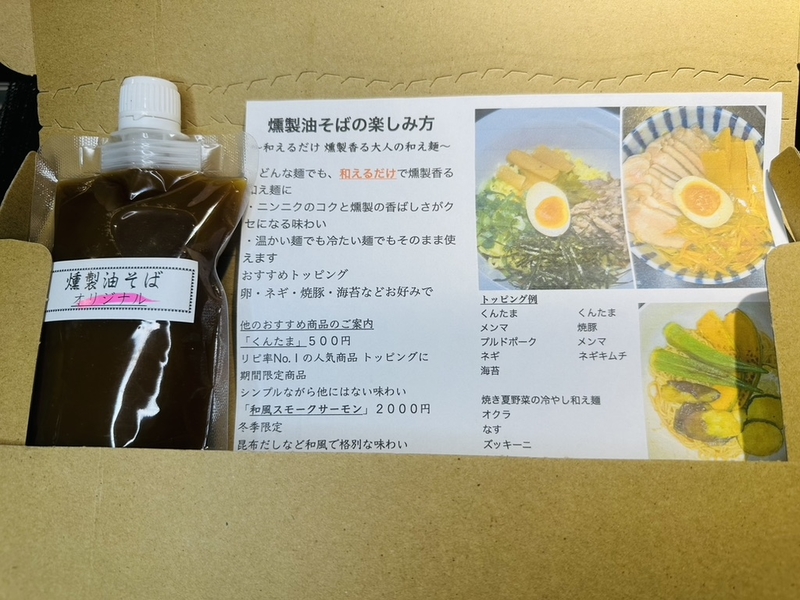 燻製油そばのタレ１袋（５人前）新商品販売記念オマケ付き（エビ１人前）※ネコポスでのお届けとなります（全国一律送料450円）会員価格あり