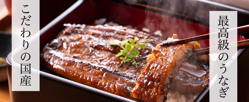 国産うなぎの通販 九州の美味しい鰻なら薩摩川内鰻 国産うなぎの通販 九州の美味しい鰻なら薩摩川内鰻