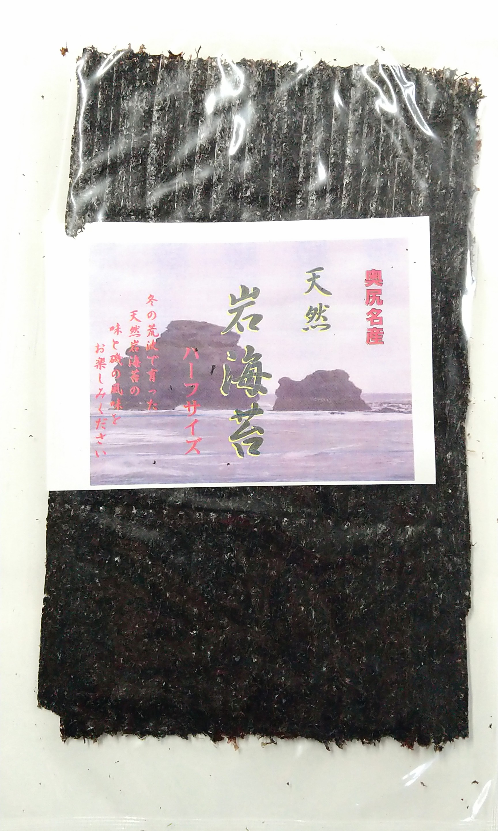 天然岩海苔 | 奥尻潜水部会ネット