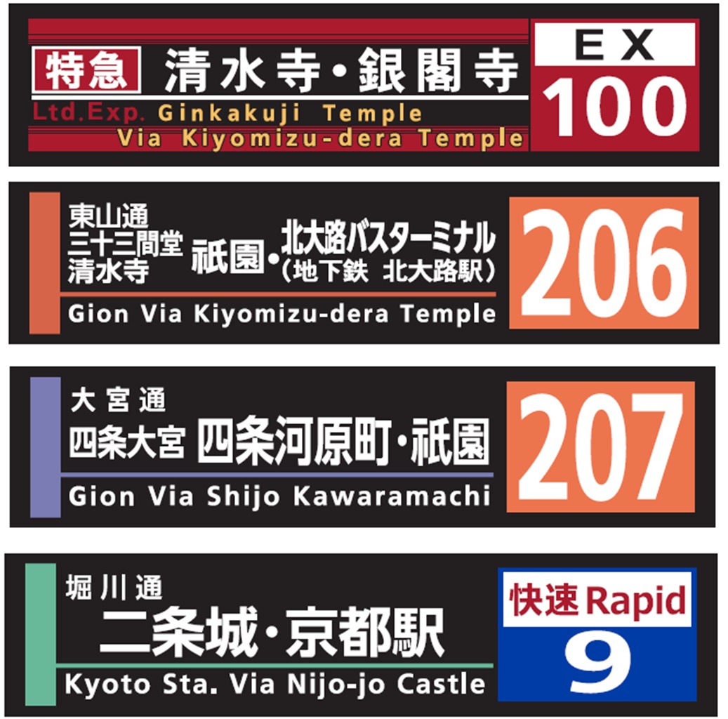市バス方向幕タオル 快速9号系統 | 京都市交通局協力会