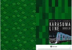 地下鉄烏丸線20系車両デザイン クリアファイル | 京都市交通局協力会